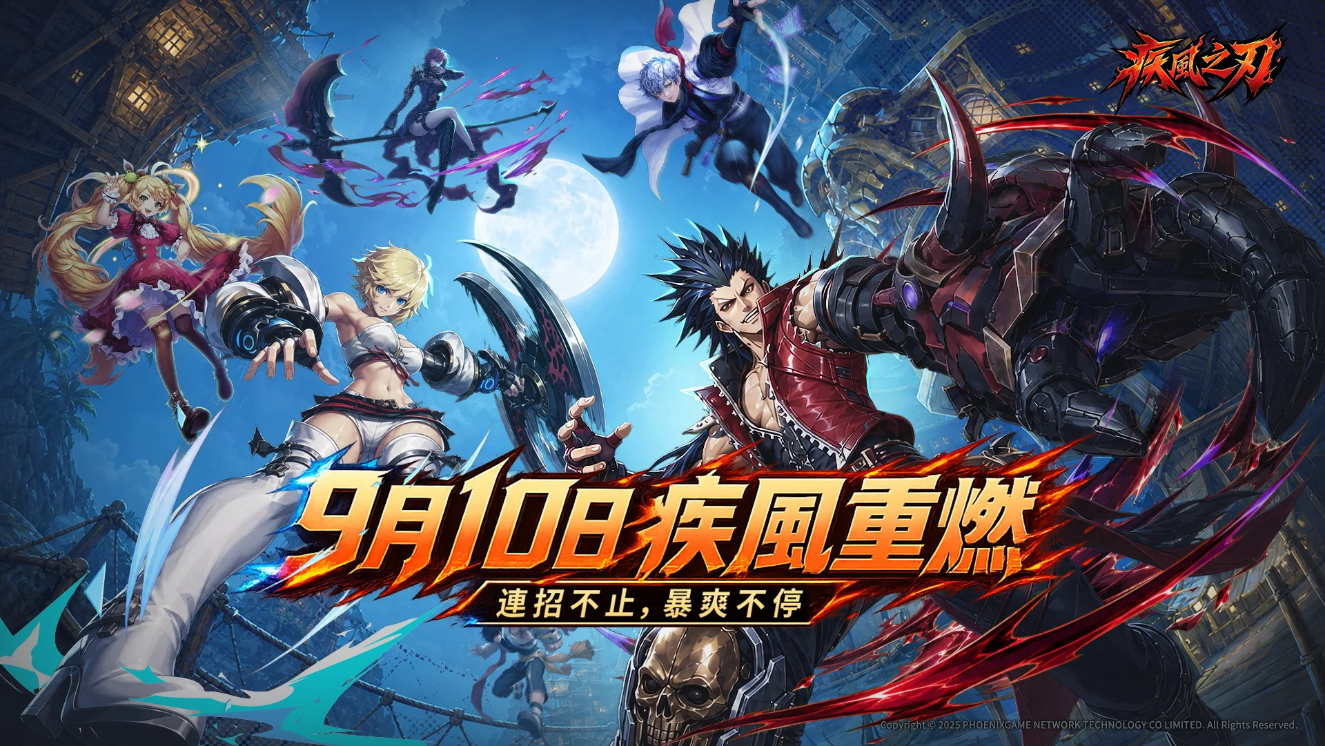 《疾风之刃》预定9月10日展开公测开放60级养成阶段