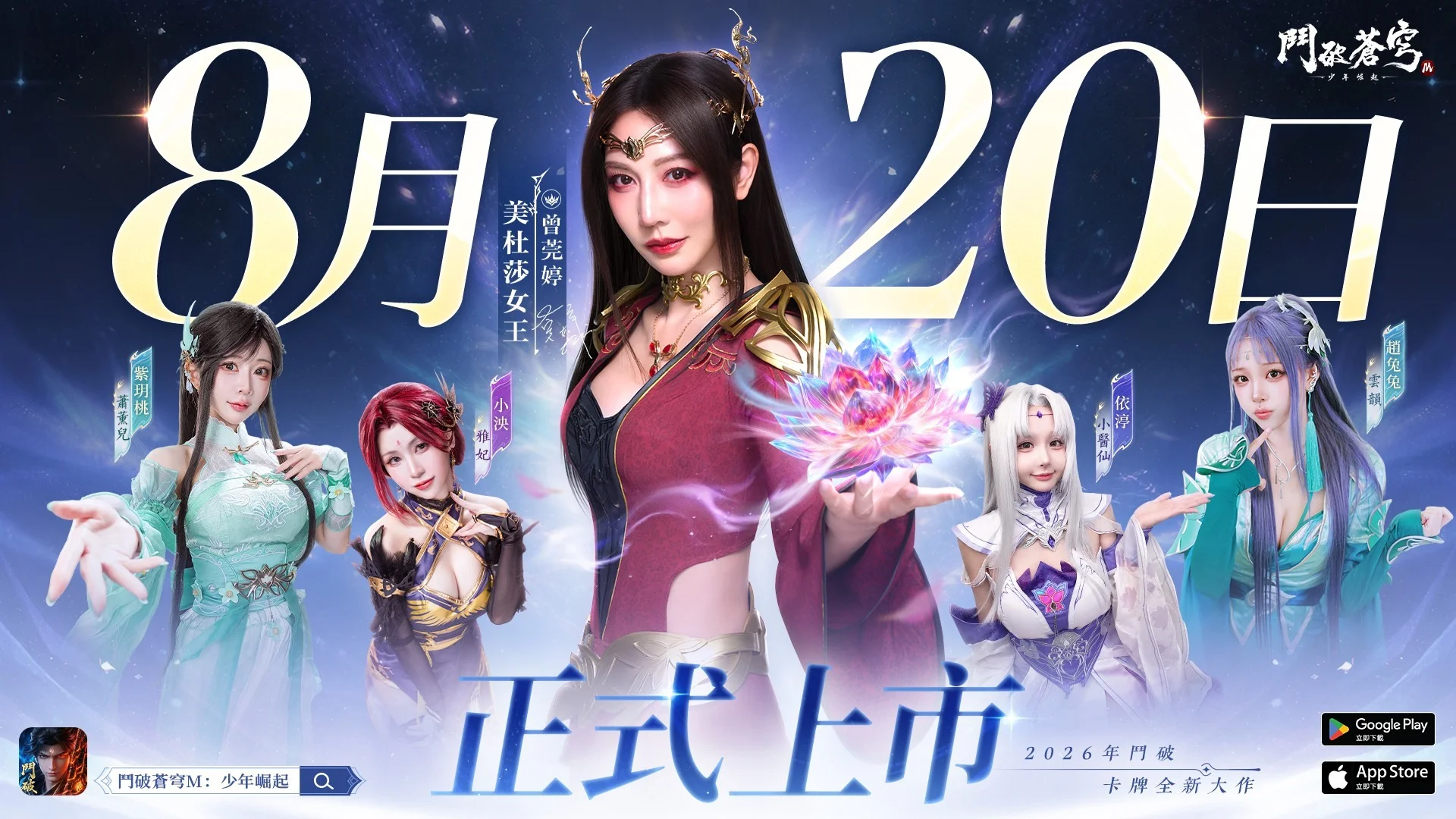 《斗破苍穹M：少年崛起》正版手游正式上线 100万人预约奖励全面解锁