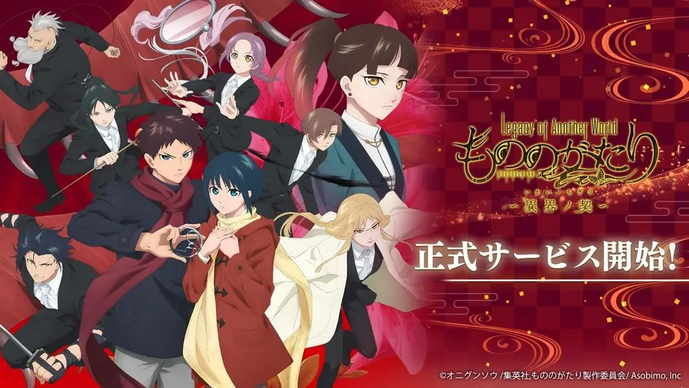 《物之古物奇谭～异界之契～》将于2026年5月14日结束营运