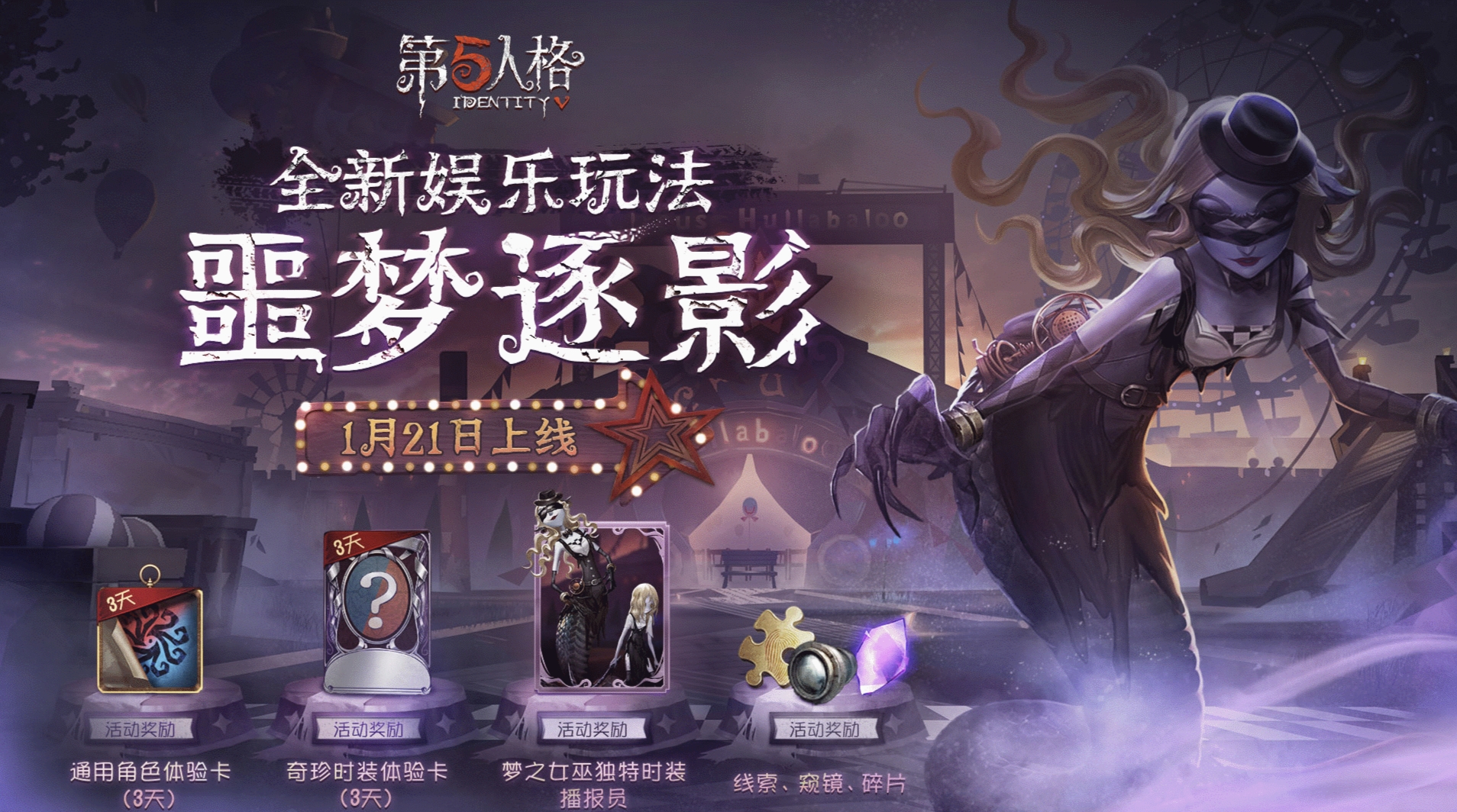 第五人格国际服富江皮肤
