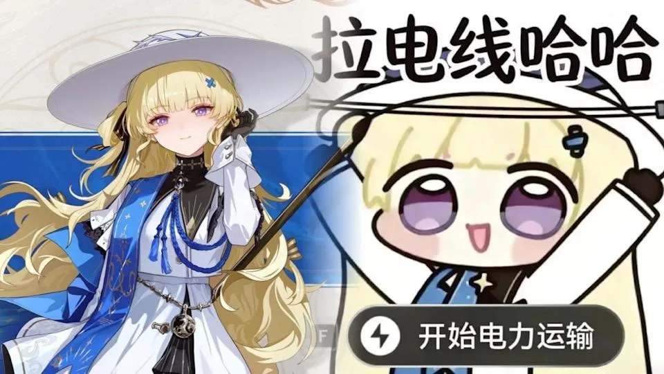 《明日方舟：终末地》「菲比拉电线」非游戏内角色到底是什么？ 本人来自《鸣潮》