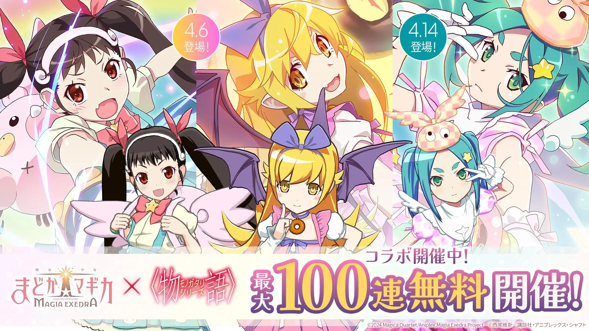 《魔法少女小圆 Magia Exedra》日版 ×〈物语〉系列合作前篇开跑 忍野忍、八九寺真宵变身魔法少女