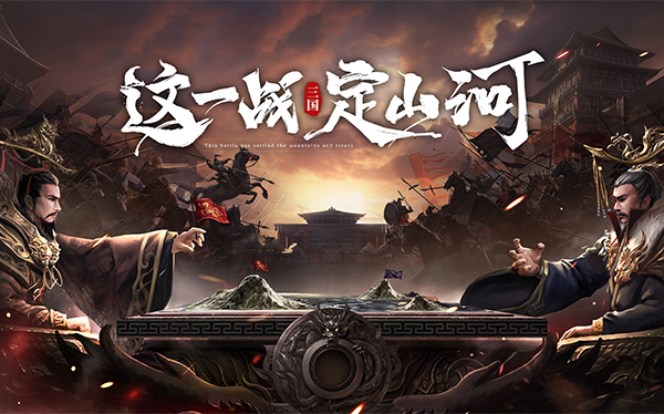 三国之战官网地址_三国之战官网下载入口