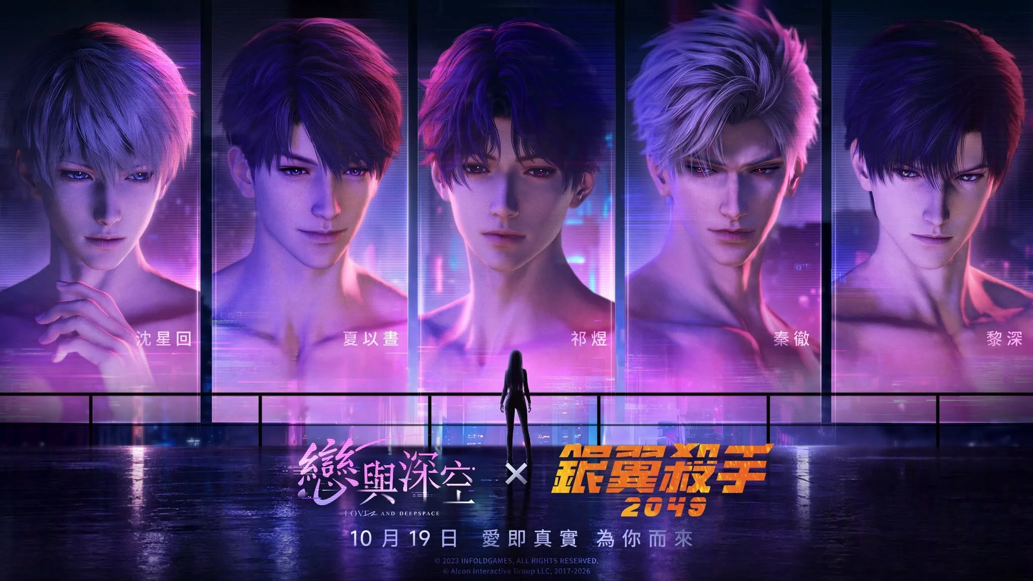 《恋与深空》×《银翼杀手2049》联动活动今日上线联动特别奖励还原电影经典画面