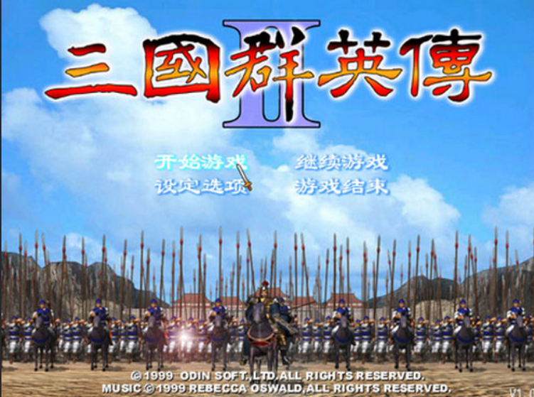 三国群英传2隐藏武将