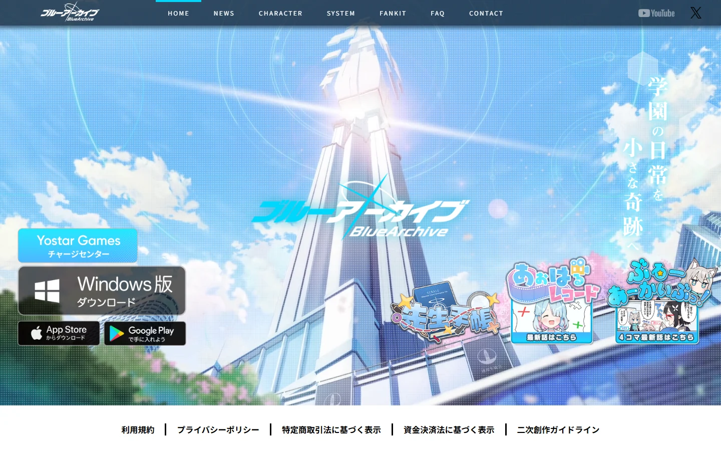 碧蓝档案日服官网正版下载入口-碧蓝档案日服官方版下载安装
