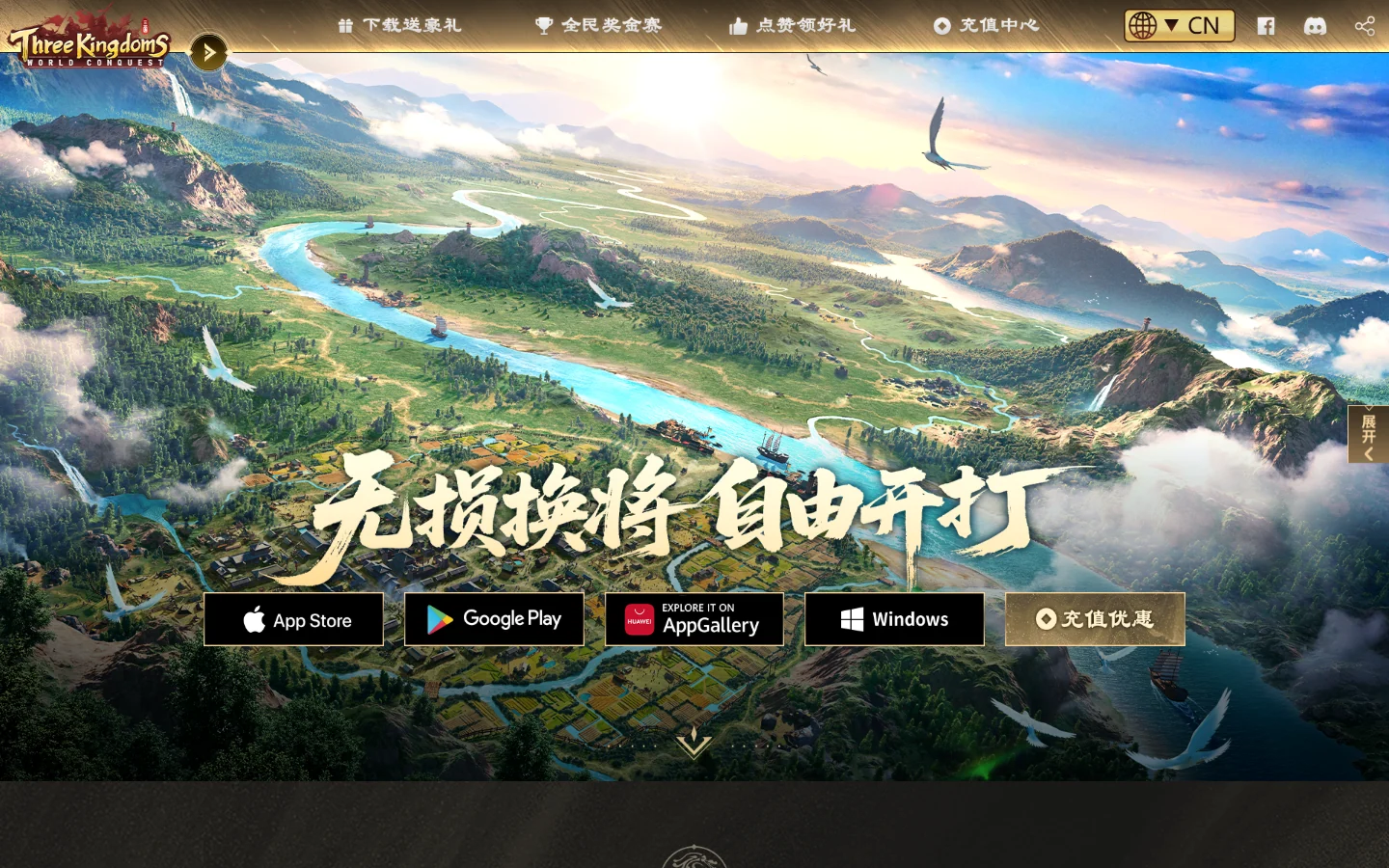 三国：征服世界官网正版下载入口-三国：征服世界官方版下载安装