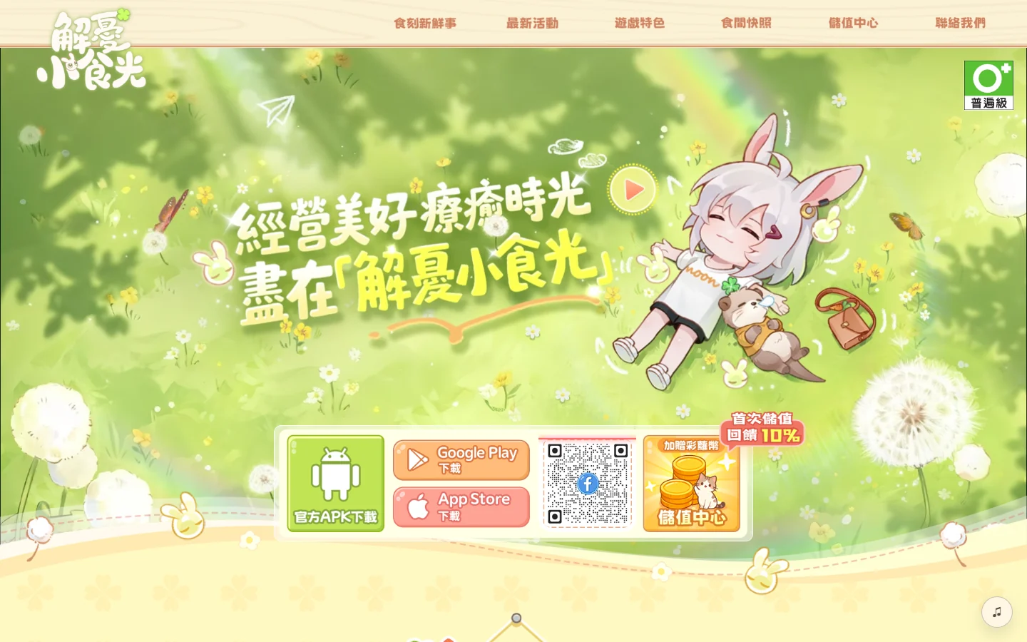 解忧小食光：萌系店员养成 & 餐厅模拟经营官网最新版下载入口-解忧小食光：萌系店员养成 & 餐厅模拟经营官方正版下载地址