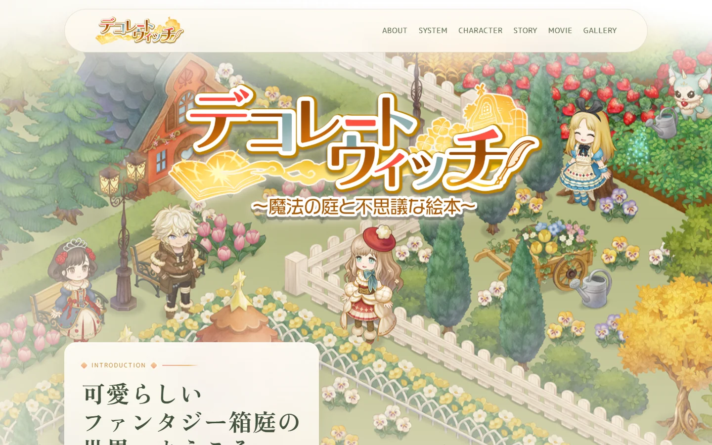 装饰魔女：魔法庭院与奇妙绘本官网版下载入口-装饰魔女：魔法庭院与奇妙绘本官方最新版下载
