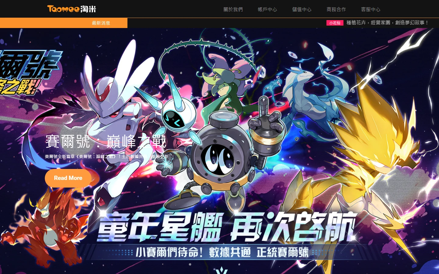赛尔号：巅峰之战官方网站下载入口-赛尔号：巅峰之战官网正版下载地址
