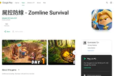 尸控防线 - Zomline Survival官网版下载入口-尸控防线 - Zomline Survival官方最新版下载