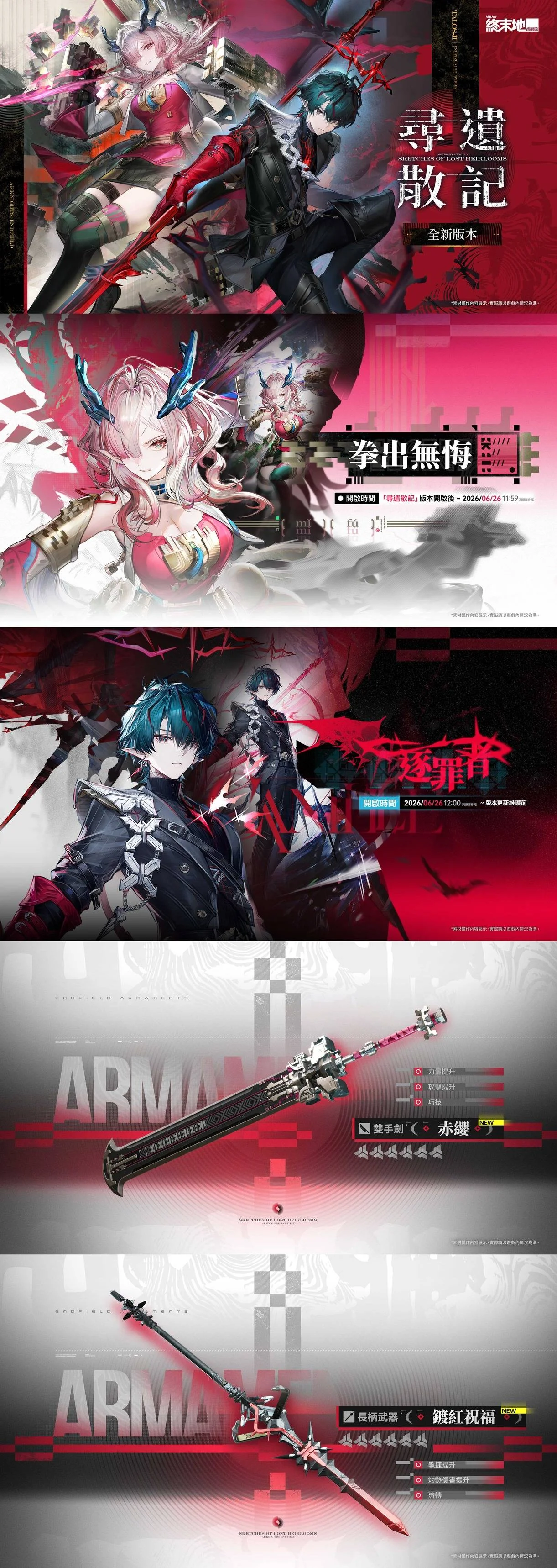 明日方舟：终末地「寻遗散记」1.3版本PV公开 「卡谬」、「弥弗」将限定UP