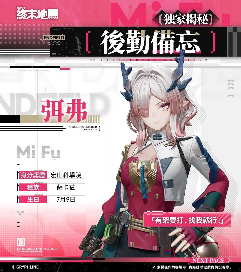 《明日方舟：终末地》先导预告PV 「重返北境」