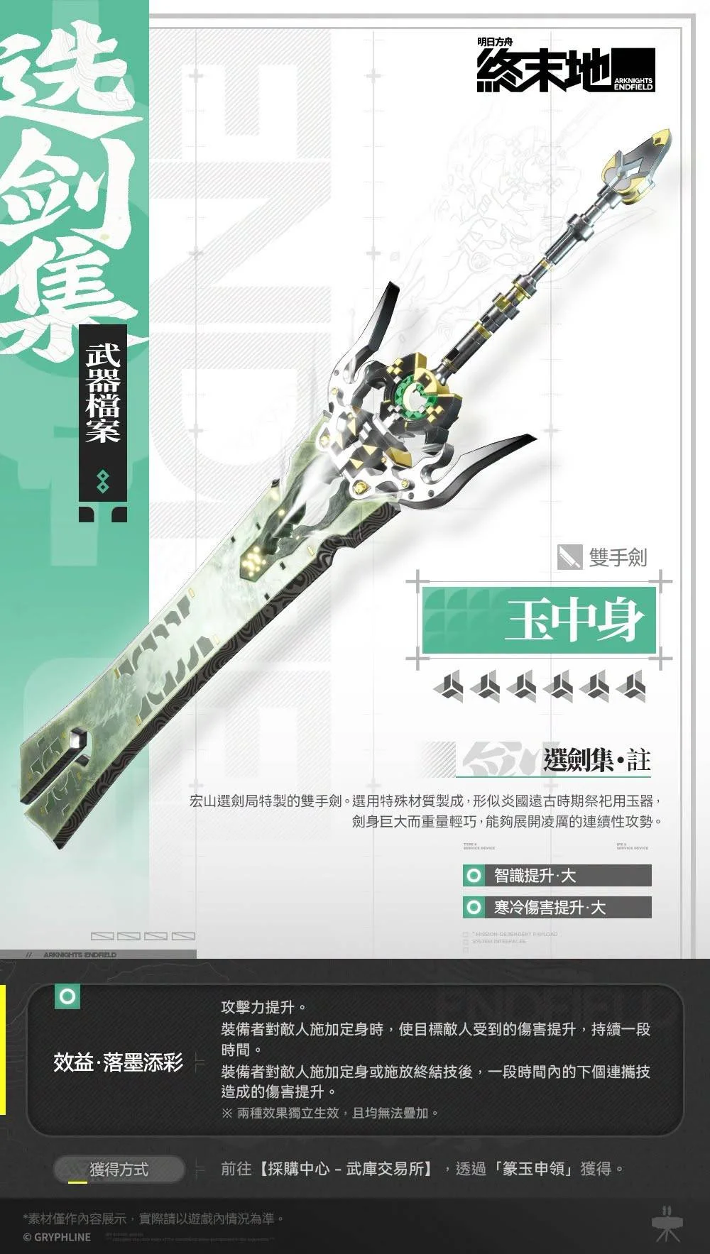 《明日方舟：终末地》核心章节「丹青渡」10月15日即将开启&干员战斗演示「祀」！