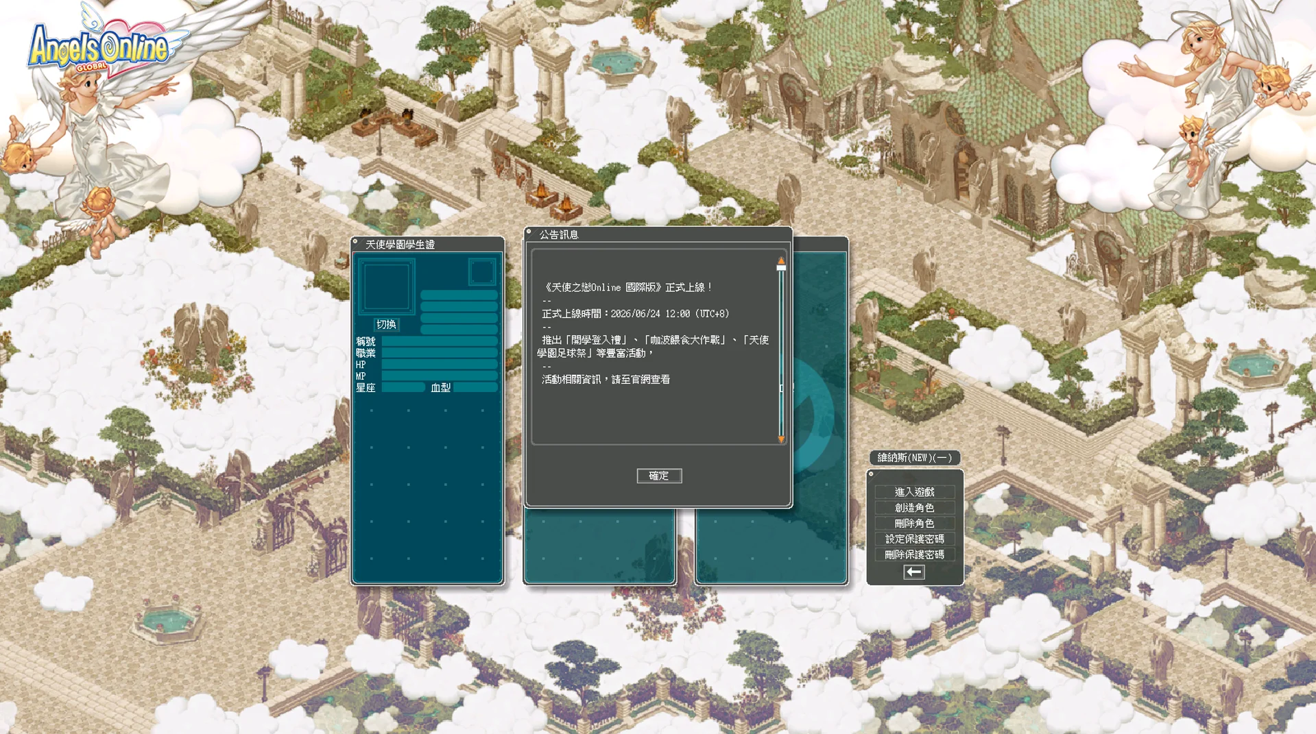 《天使之恋Online国际板》玩家心得－经典OLG再现