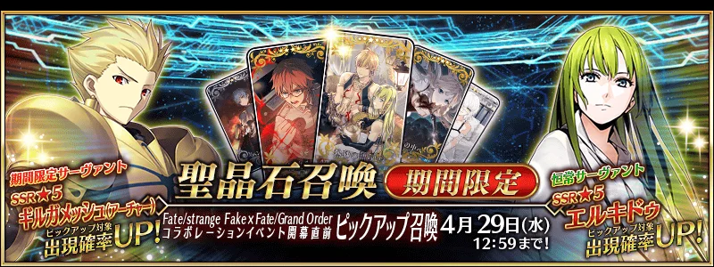 《Fate/Grand Order》日版预告4月下旬举办《Fate/strange Fake》合作活动