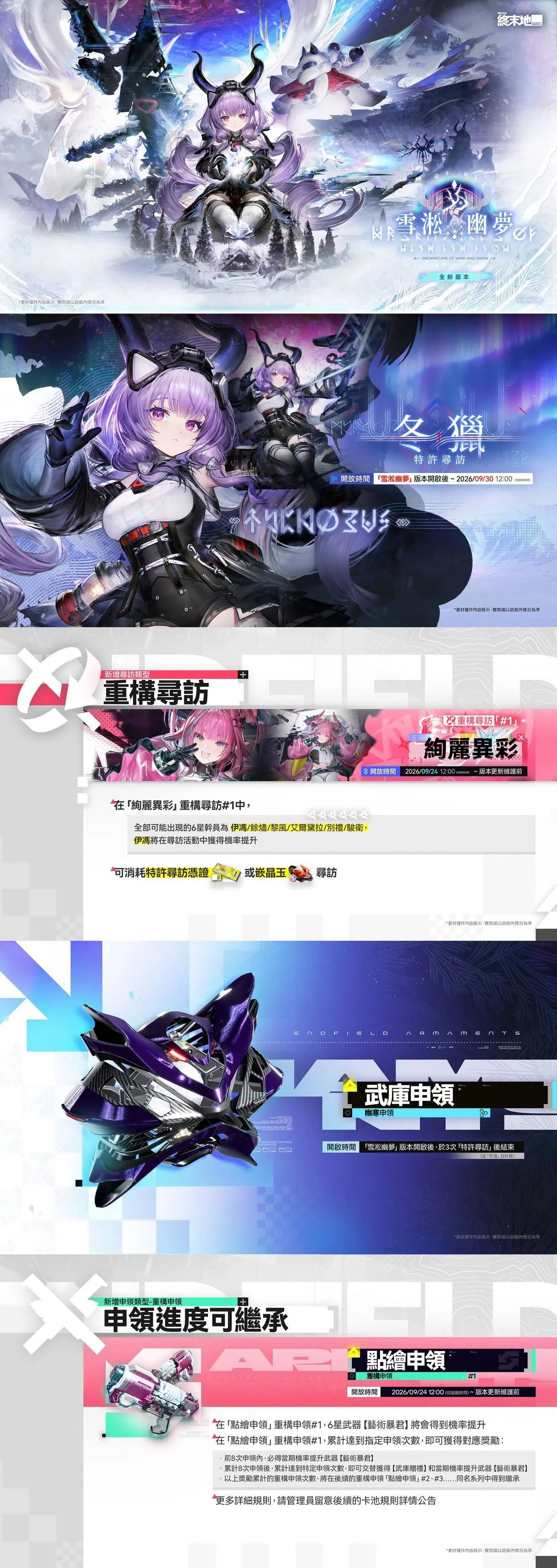 《明日方舟：终末地》「雪淞幽梦」1.5全新版本PV情报公开