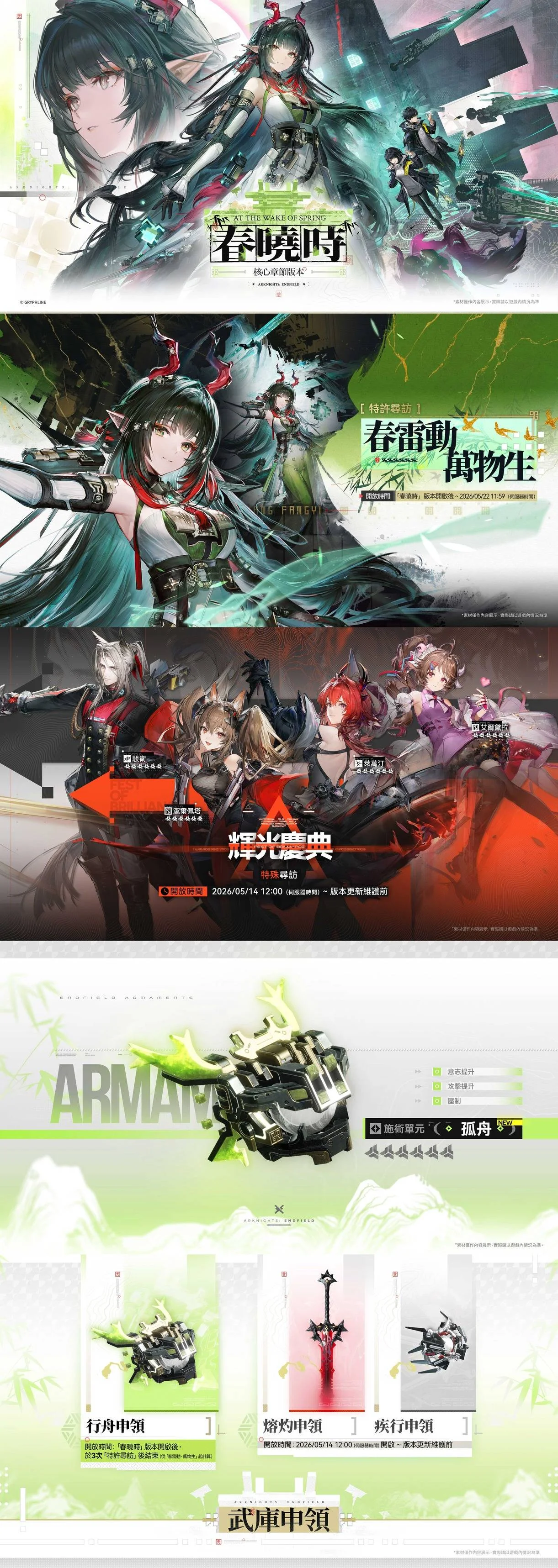 明日方舟：终末地》核心章节「春晓时」版本PV&武陵城天师「庄方宜」登场！