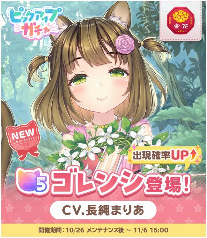 《猫娘乐园世界连结》推出新猫娘「五歛子」「亚芽」「结梨」